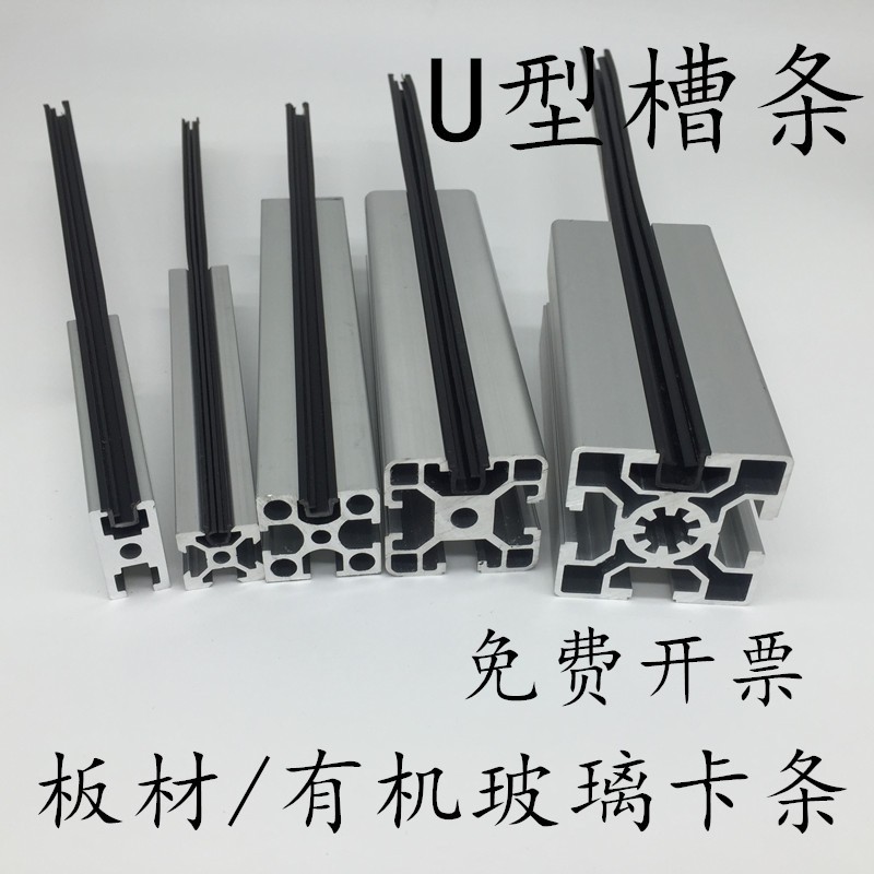 U型槽条PVC塑料型材密封条槽6槽8槽10u型条黑色有机玻璃卡条U6U8