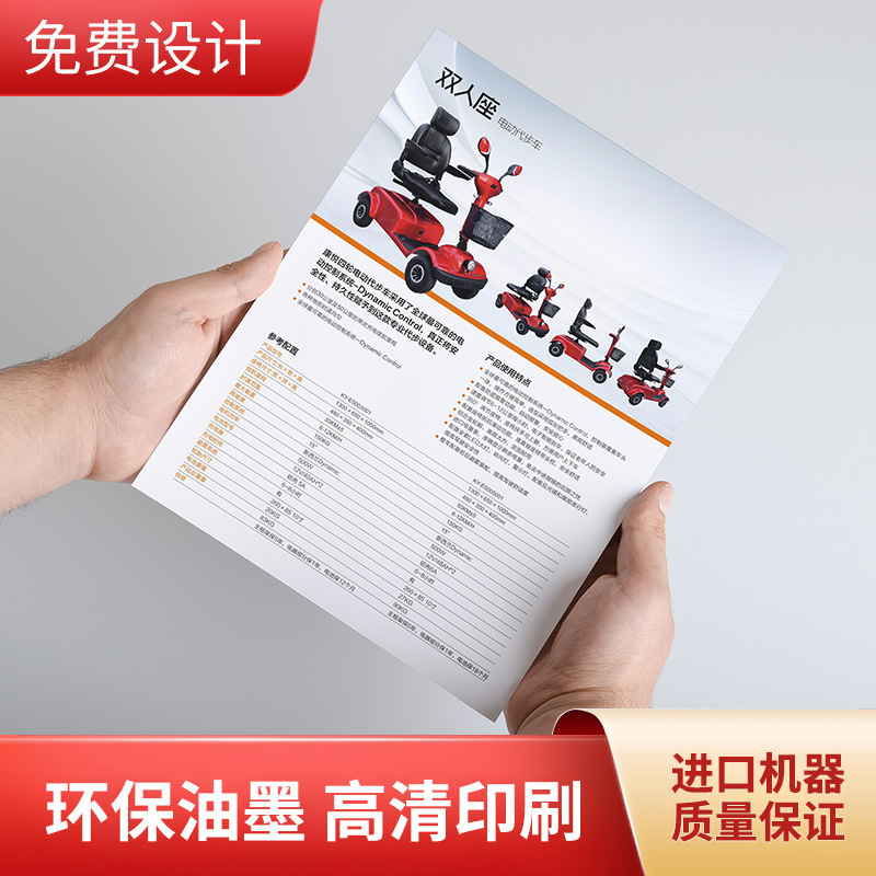 宣传单印制广告彩页设计制作开业海报单页三折页双面印刷订