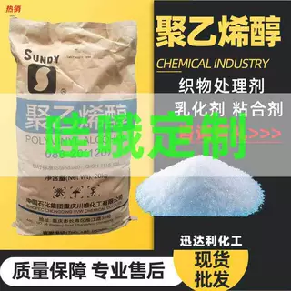 生产加工川维聚乙烯醇型号齐全088-20速溶高粘度颗粒 粉末pva1788