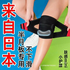 半月板膝関節ウォーマー膝蓋骨スポーツ保護男性と女性のランニング縄跳び軽量通気性日本