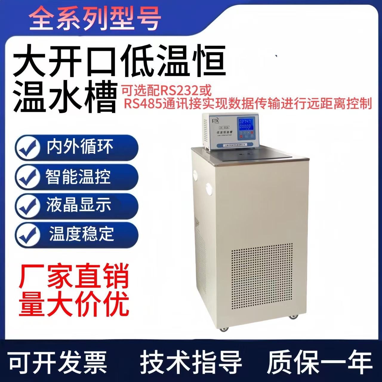 PXD-0610/PXD-0520/PXD1050大开口低温恒温槽实验室循环槽