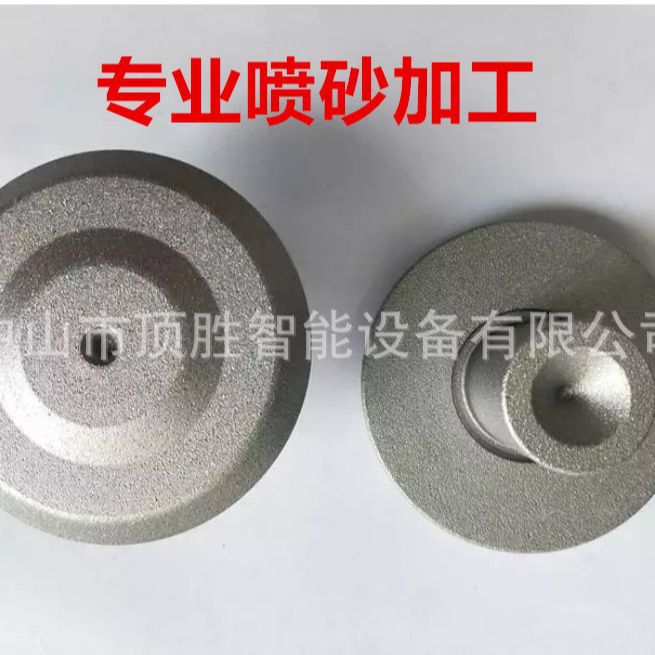 承接深圳周边各种喷砂抛丸加工 各类工件表面喷砂加工处理