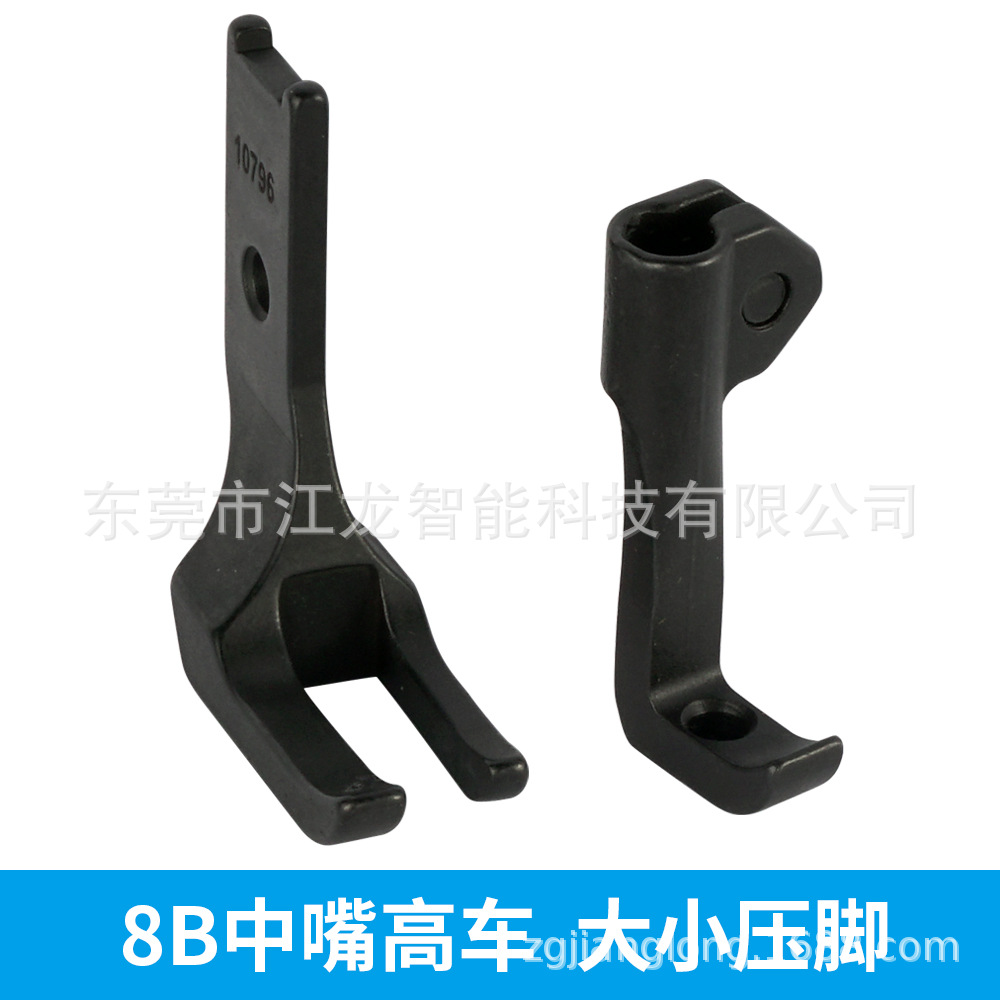 8B压脚双边大小压脚 工业缝纫机配件 8B高车零件装机件