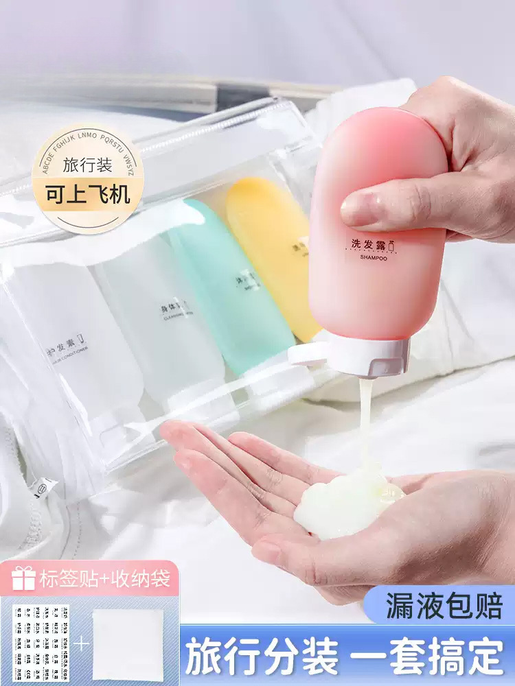 6个装|旅行分装瓶便携化妆品套装洗发水沐浴露卸妆油洗漱分装袋子