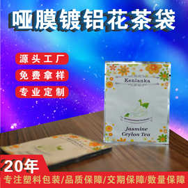 定制茉莉花茶哑膜镀铝小包装袋三边封密封袋防潮可印LOGO源头工厂