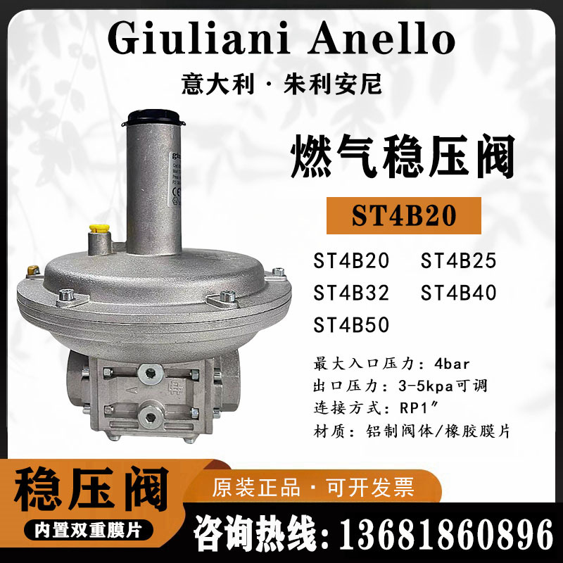 意大利朱利安尼贵龙燃气稳压阀ST4B20燃烧器稳压阀ST4B32锅炉减压