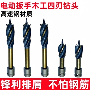 Electric Wrench Woodworking Drill Arch Drill Short Four Slot Drill Twist Drill Template Drill Rack Wood Board Hole Cutter