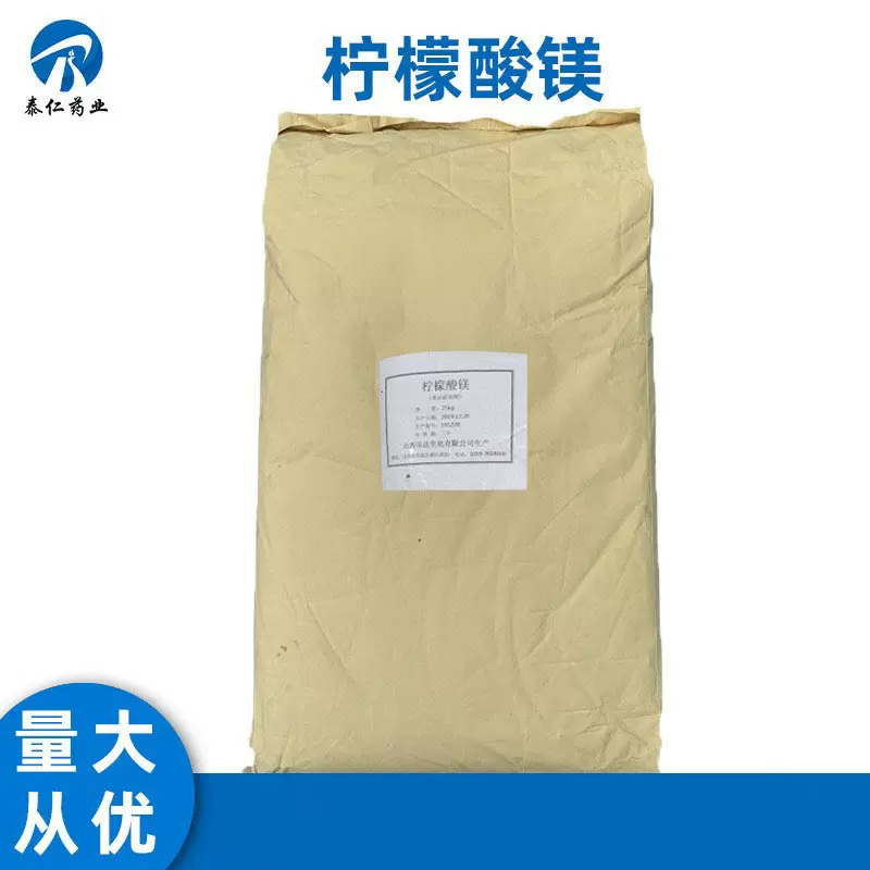 柠檬酸镁 食品级柠檬酸三镁 镁元素营养强化剂量大从优