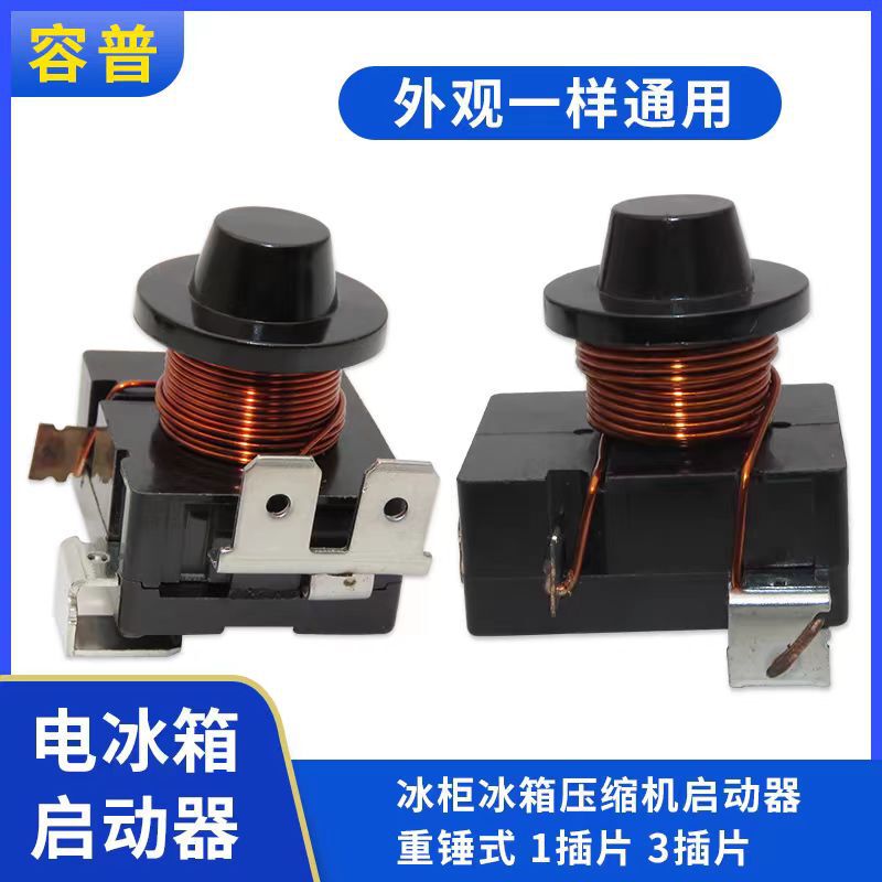 Original refrigerator heavy hammer starter current start relay freezer heavy hammer compressor starter
