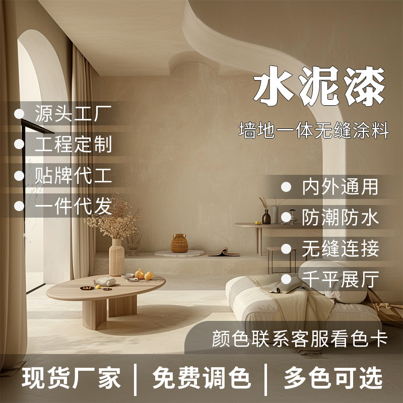 极简风微水泥墙地一体抗划耐磨无缝地面客厅装修效果环保艺术涂料
