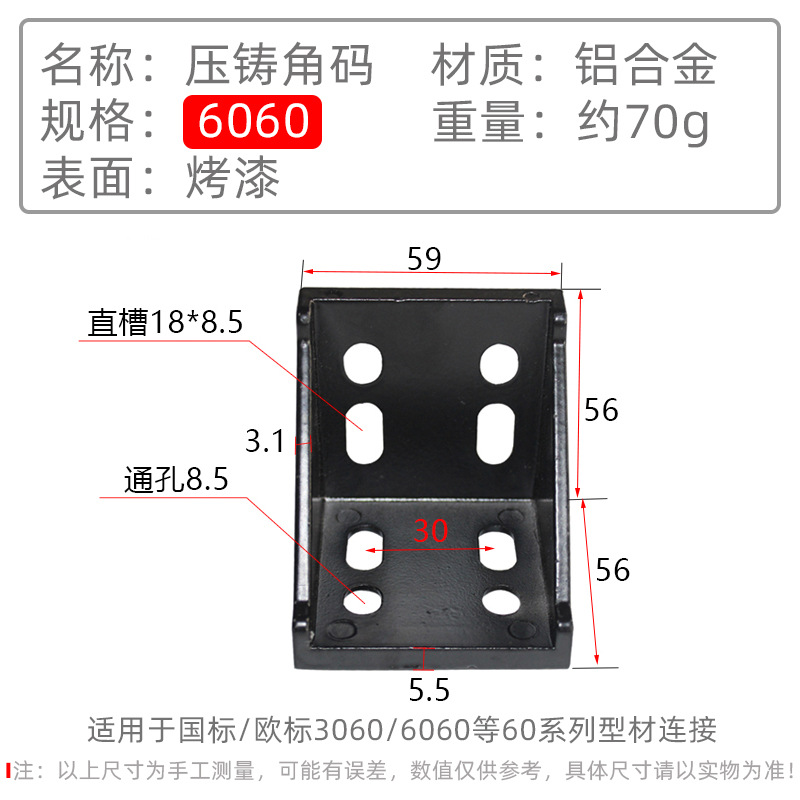 6060压铸角码黑色.jpg