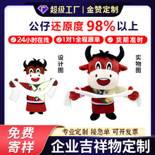 毛绒玩具定制明星公仔定做吉祥物娃娃礼品ip玩偶挂件订做明星周边