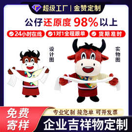 毛绒玩具定制明星公仔定做吉祥物娃娃礼品ip玩偶挂件订做明星周边