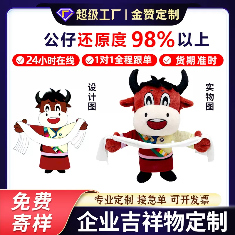 毛绒玩具定制明星公仔定做吉祥物娃娃礼品ip玩偶定做公仔挂件订做
