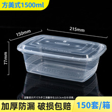 1500ml方形美式一次性餐盒饭盒外卖打包盒PP加厚塑料透明注塑批发
