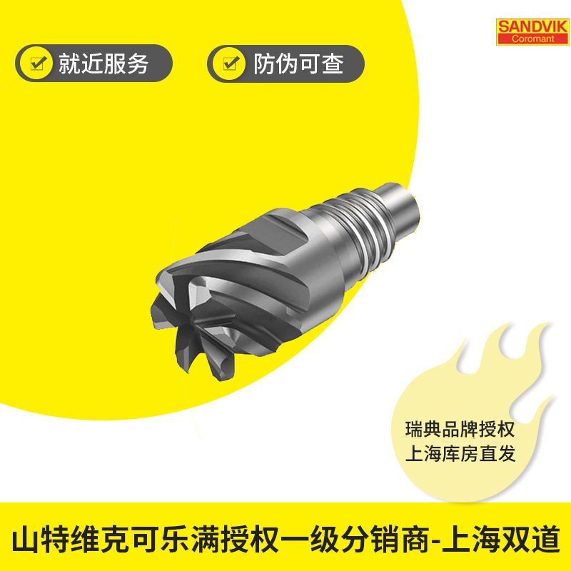 通用可换头铣刀（CoroMill 316）