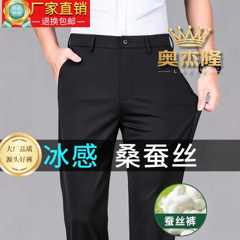 Men's Business Pants 2025 Summer Middle-aged Ice Silk Thin Mulberry Silk Casual Pants Stretch Business Straight Pants Men's Business Pants 2025 Summer Middle-aged Ice Silk Thin Mulberry Silk Casual Pants Stretch Business Straight Pants