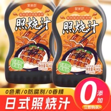 照烧汁0脂肪儿童日式照烧酱叉烧酱焖饭酱汁鸡腿排骨酱料腌料