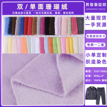现货加厚涤锦珊瑚绒面料睡衣毛巾布浴袍干发帽吸水双单面珊瑚绒布