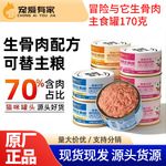 冒险与它生骨肉主食猫罐头170g兔肉乳鸽猫咪湿粮猫饭猫咪罐头批发
