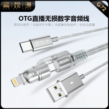 高视源声卡直播线锌合金二合一通用OTG直播线适用苹果无损音质
