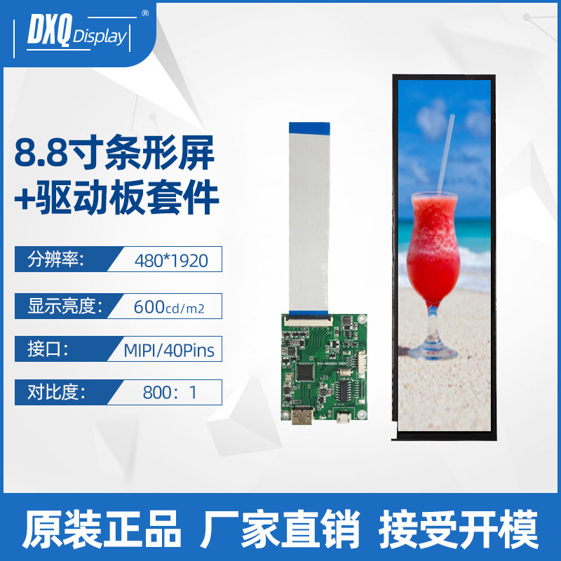 8.8-Inch 480*1920 Display Computer Secondary Screen Raspberry Pi Case Tft Lcd Screen Monitor 8.8-Inch 480*1920 Display Computer Secondary Screen Raspberry Pi Case Tft Lcd Screen Monitor
