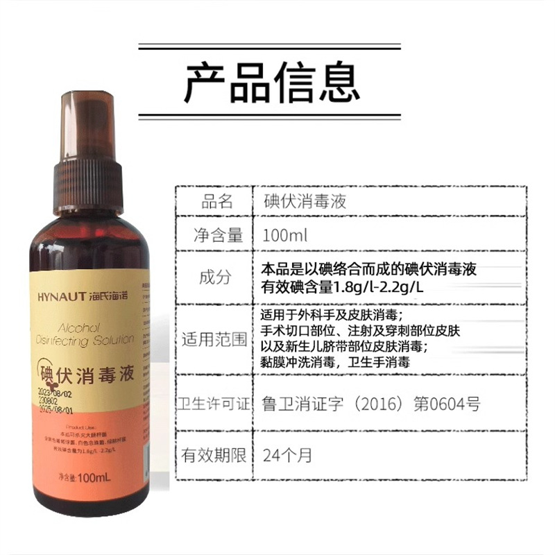 Hai's Hai No Iodophor Spray Small Bottle Medical Iodophor Disinfectant Spray 100ml Disinfectant for Wounds