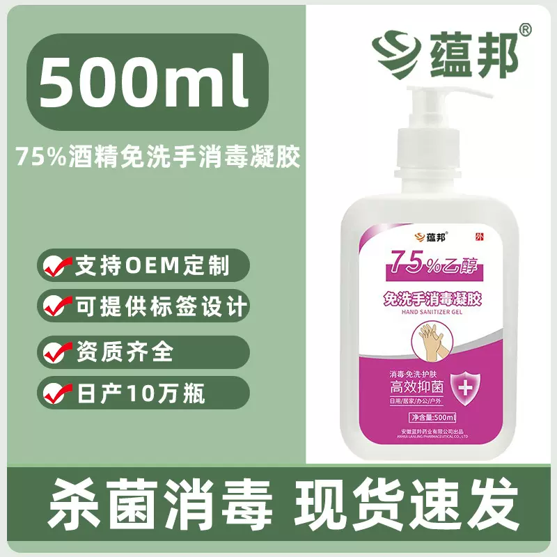 蕴邦免洗洗手液酒精免洗手消毒凝胶抑菌洗手液速干免洗手洗手液