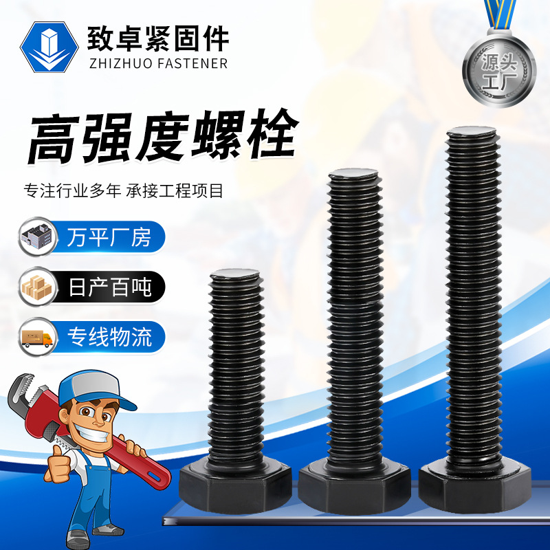 高强度外六角螺栓 8级外六角螺丝全螺纹全牙六角螺杆螺母套装螺栓