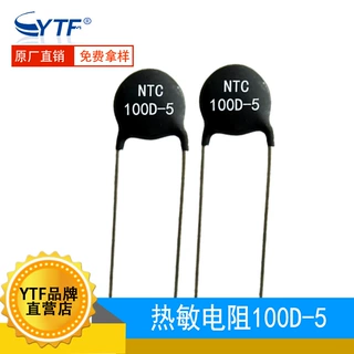 NTC插件热敏电阻100D-5 片径5mm 100Ω 100D5工业防护 温度补偿