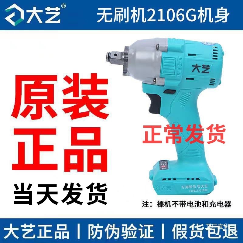 大艺电动扳手裸机无刷机头光机身2106G21013.新款A3-6802原装尚趁