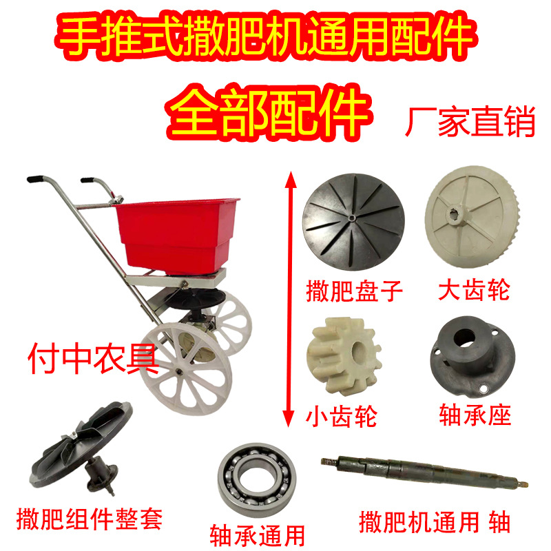 手推电动洒撒肥机农用人力施肥器轱辘轮子齿轮大全零配件全套