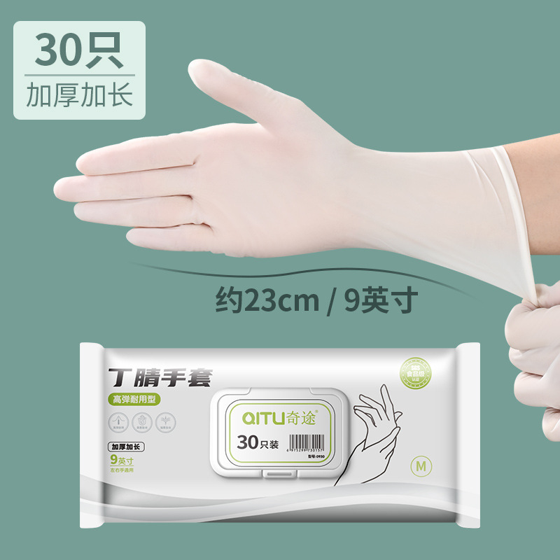 奇途一次性洗碗手套女家务清洁厨房耐用食品加长丁腈家用防水薄款