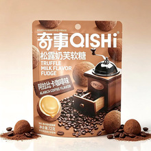 奇事松露奶芙软糖72克袋装夹心软糖网红零食脆皮鲜乳球便利店批发