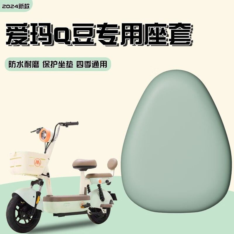 爱玛电动车坐垫套小刀绿源雅迪摩登通用小电瓶车皮革座套防水防晒|undefined