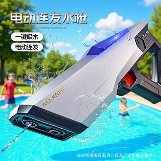 2026新款全自动电动水枪高压连发大容量儿童沙滩打水仗喷水枪玩具
