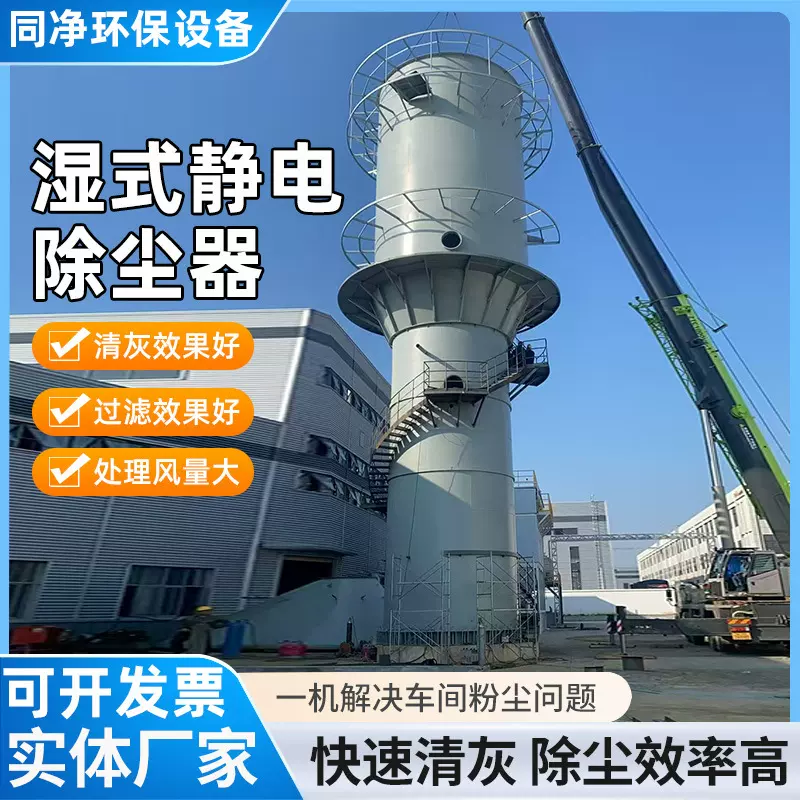 湿电除尘器厂家油烟净化环保设备蜂窝静电脉冲布袋湿式静电除尘器