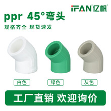 ppr45°热熔2寸弯头自来水管件25毫米6分弯头20绿色等径接头批发