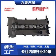 CM5Z6582E ���ø���12����˹2.0�����������ҸǴ��� FM5E6K271