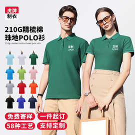 精梳棉Polo衫工作服定制珠地棉企业工装印logo小批量Polo衫定做