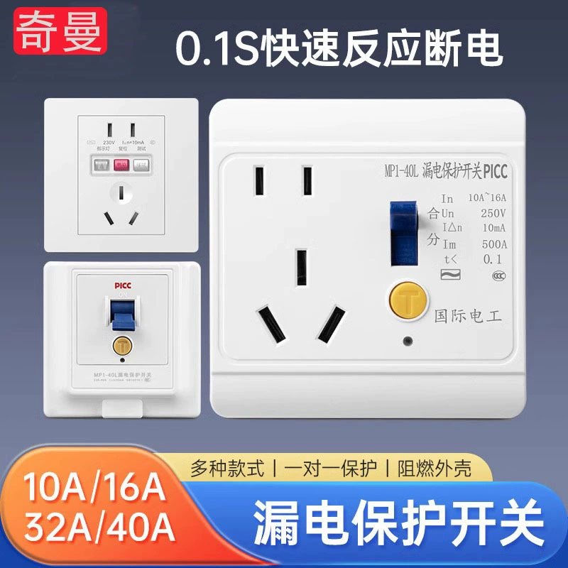 Qiman заводской кондиционер электрический водонагреватель защиты от утечки переключатель типа 86 для дома утечки воздуха выключатель 32A40A