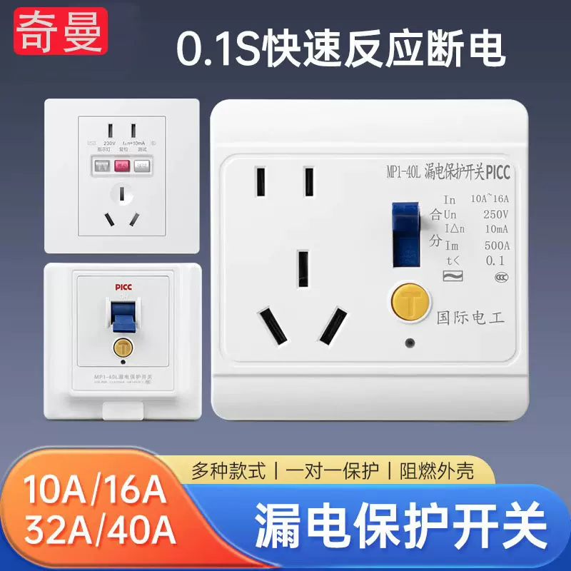 奇曼工厂空调电热水器漏电保护开关 86型家装漏保空气开关 32A40A
