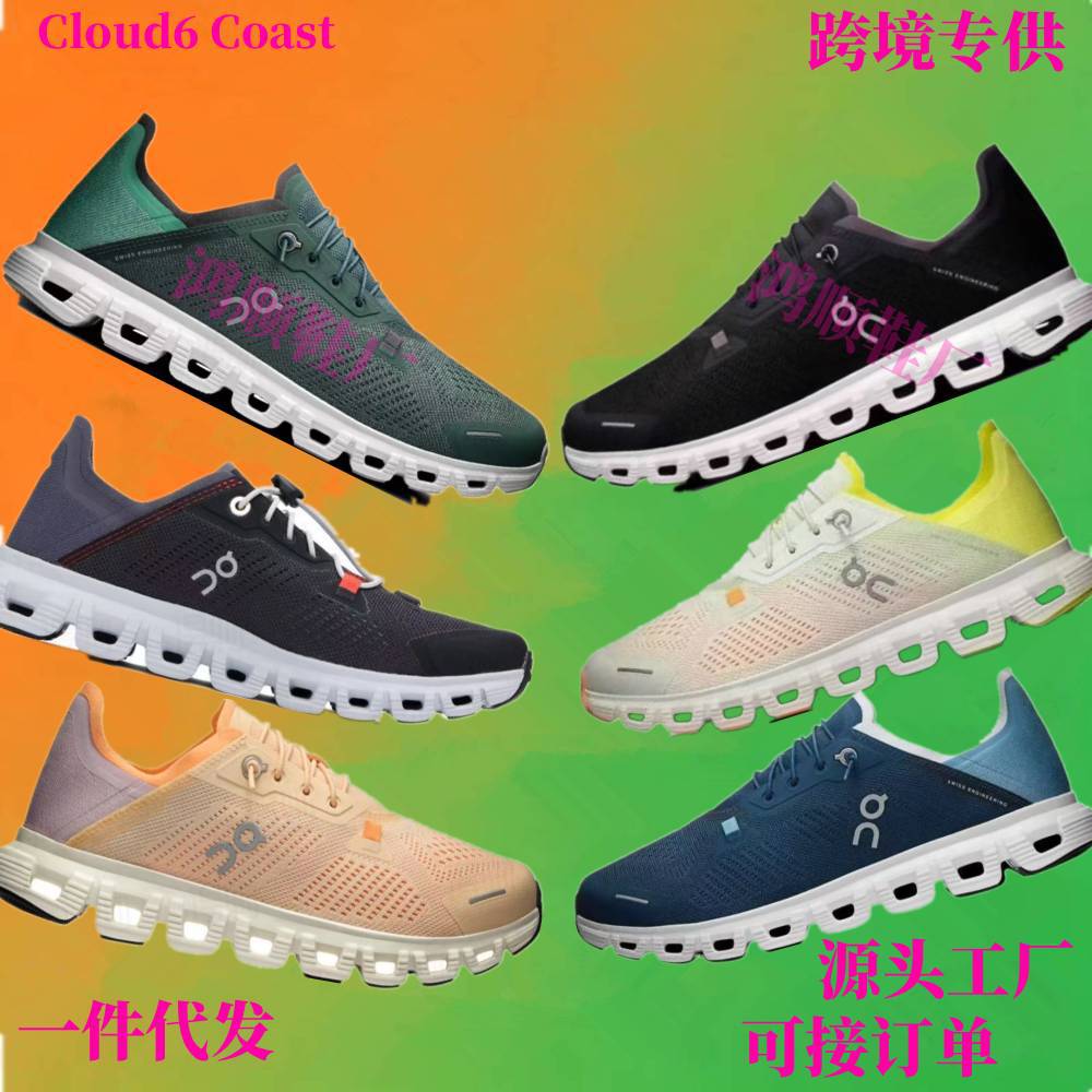 跨境夏季爆款 On Cloud 6 Coast 男女款可踩跟休闲低帮运动跑步鞋