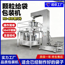 全自动给袋式包装机颗粒粉末液体预制袋自立袋称重计量包装一体机