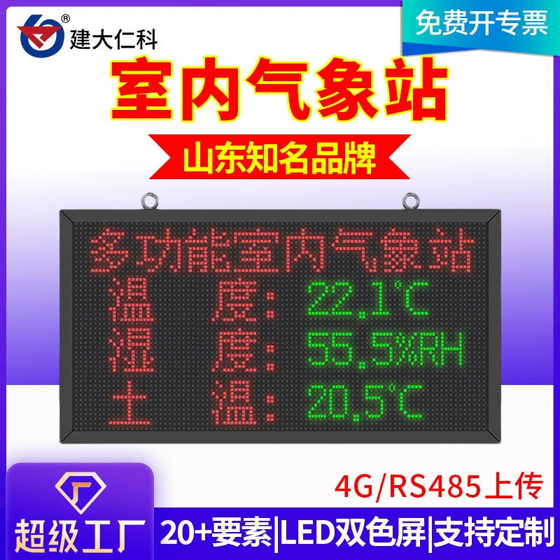 Многофункциональная метеостанция для помещений с поддержкой 4G, отображением температуры и влажности в теплицах, и интегрированной системой освещения.