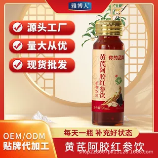 【】OEM跨境电商代加工黄芪阿胶红参植物饮料源头工厂饮品养生