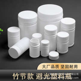 厂家批发PE避光塑料小药瓶固体胶囊空瓶大口径竹节瓶分装样品瓶