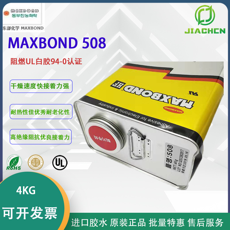韩国东部MAXBOND508白胶 CHEMTROS 508W胶水 阻燃UL94-0认证 白胶