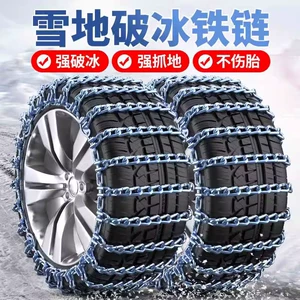 Haval H6 Sport Edition, H7, H8, H9, H2, H2S car tire anti-slip chains, iron chains, snow emergency chains, anti-slip