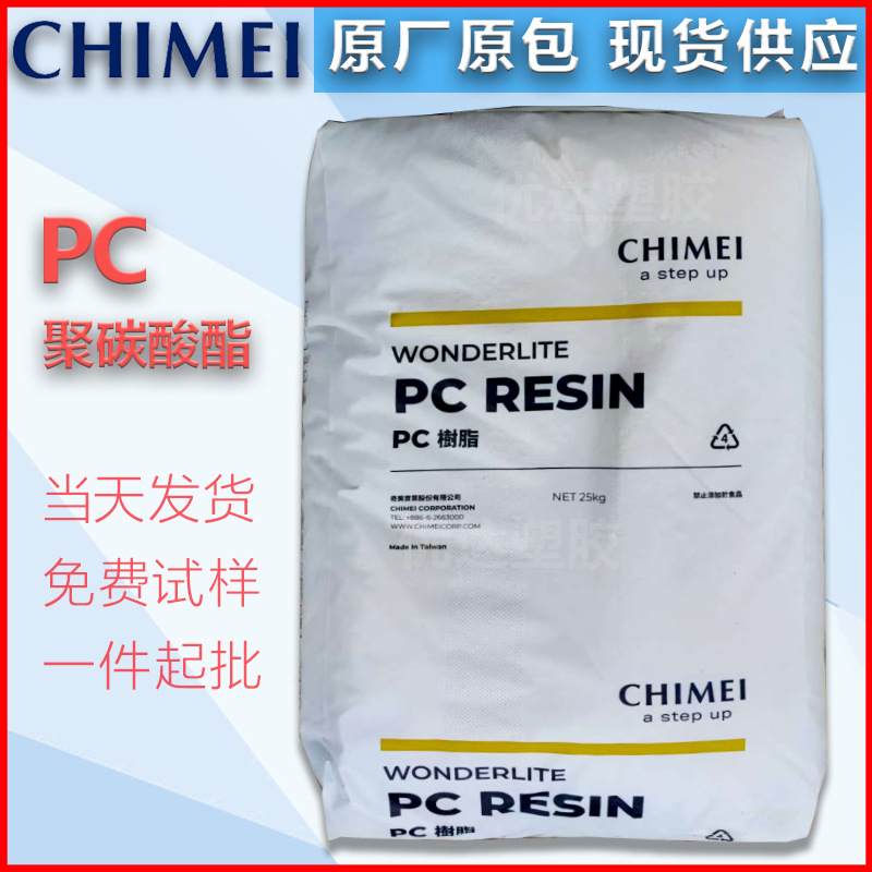 防火PC 台湾奇美 PC-6610 阻燃V0 无卤 耐候性 抗UV f1 抗紫外线